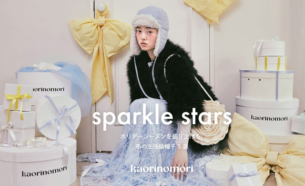 ホリデーシーズンを盛り上げる kaorinomori 冬の主役級帽子5選 | override