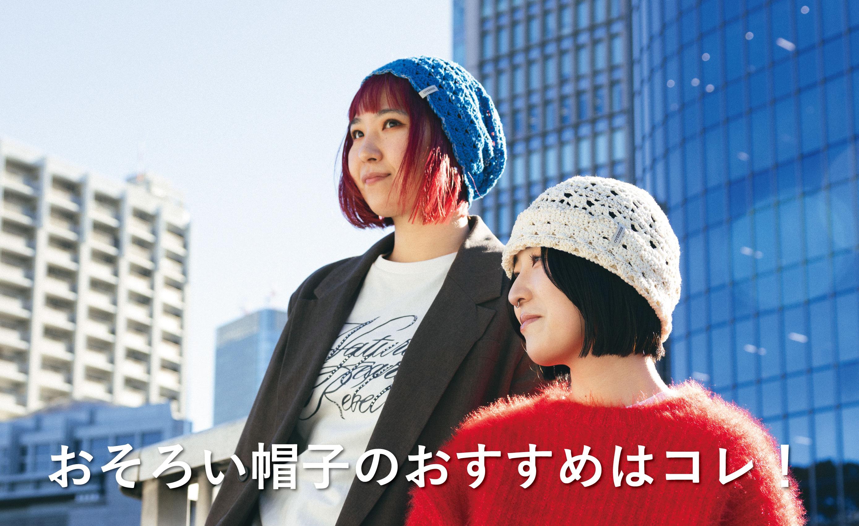 お揃いおすすめ | override